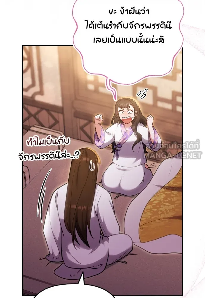 ข้าเนี่ยนะเป็นพระสนม ตอนที่ 105 เจ้าเสียสติไปแล้วหรือ! รูปที่ 84