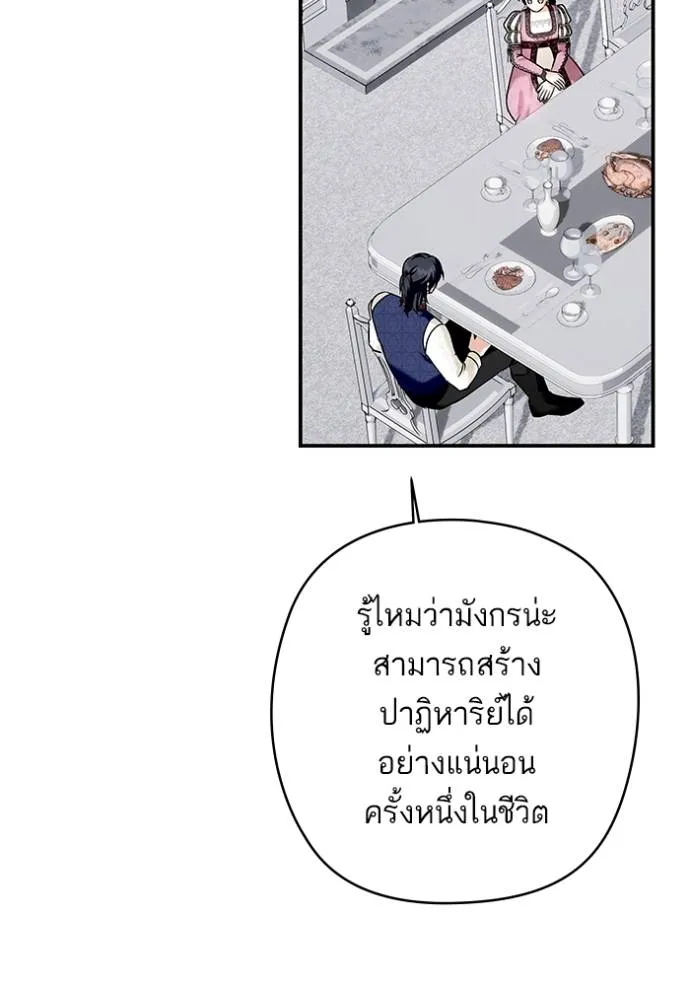 บุตรสาวของดยุกปีศาจ ตอนที่ 169 รูปที่ 32