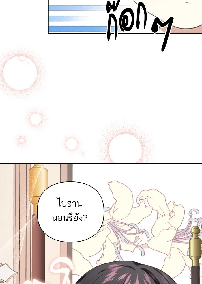 บุตรสาวของดยุกปีศาจ ตอนที่ 34 รูปที่ 58