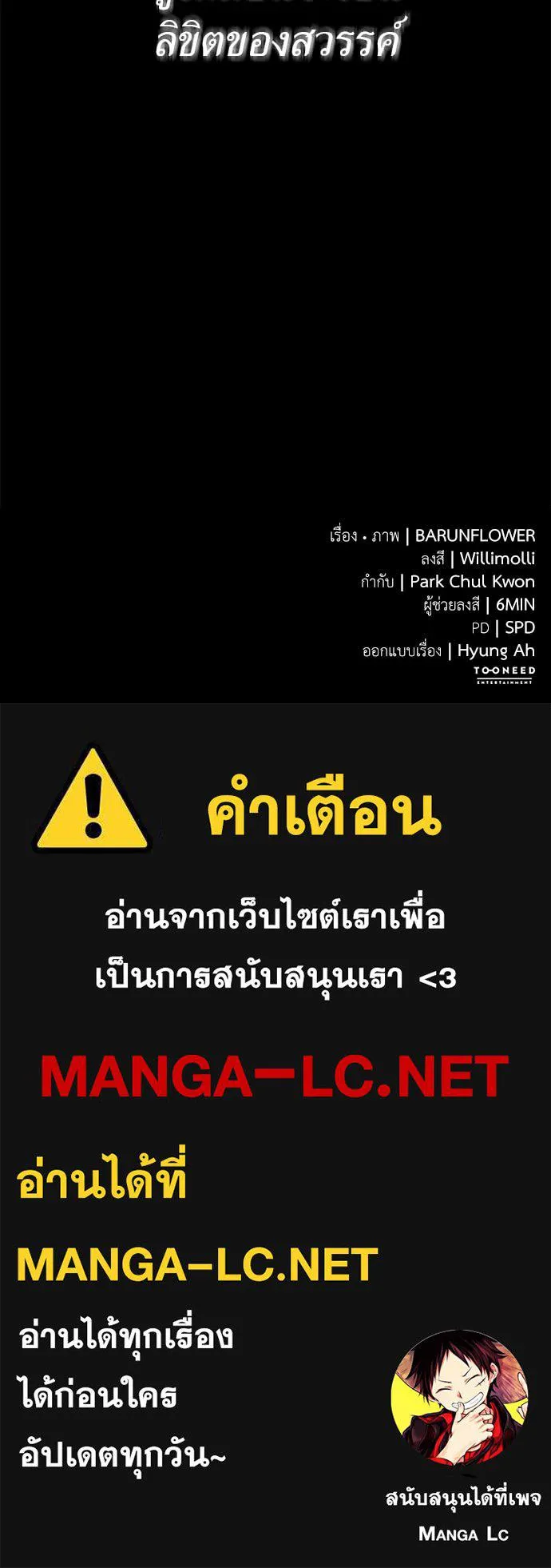 ยมราชลงทัณฑ์ ตอนที่ 130 รูปที่ 199