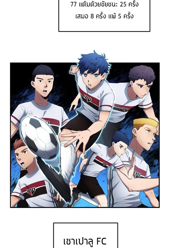นักเตะแข้งสวรรค์ ตอนที่ 76 รูปที่ 16