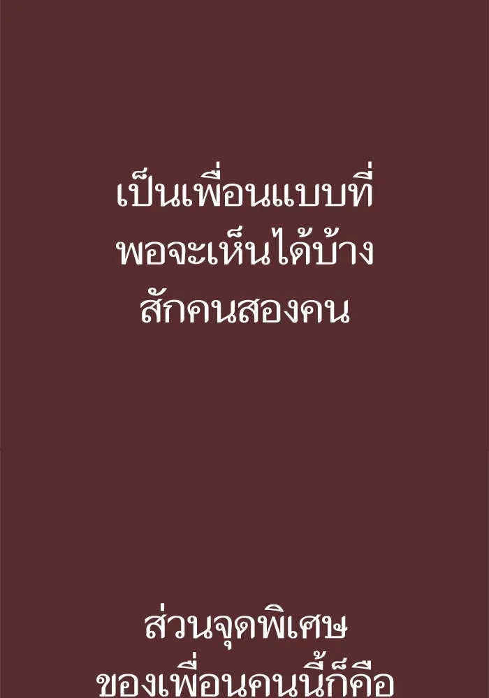 โชคชะตานำพารัก ตอนที่ 18 ตีนไก่ไฟลุก รูปที่ 52