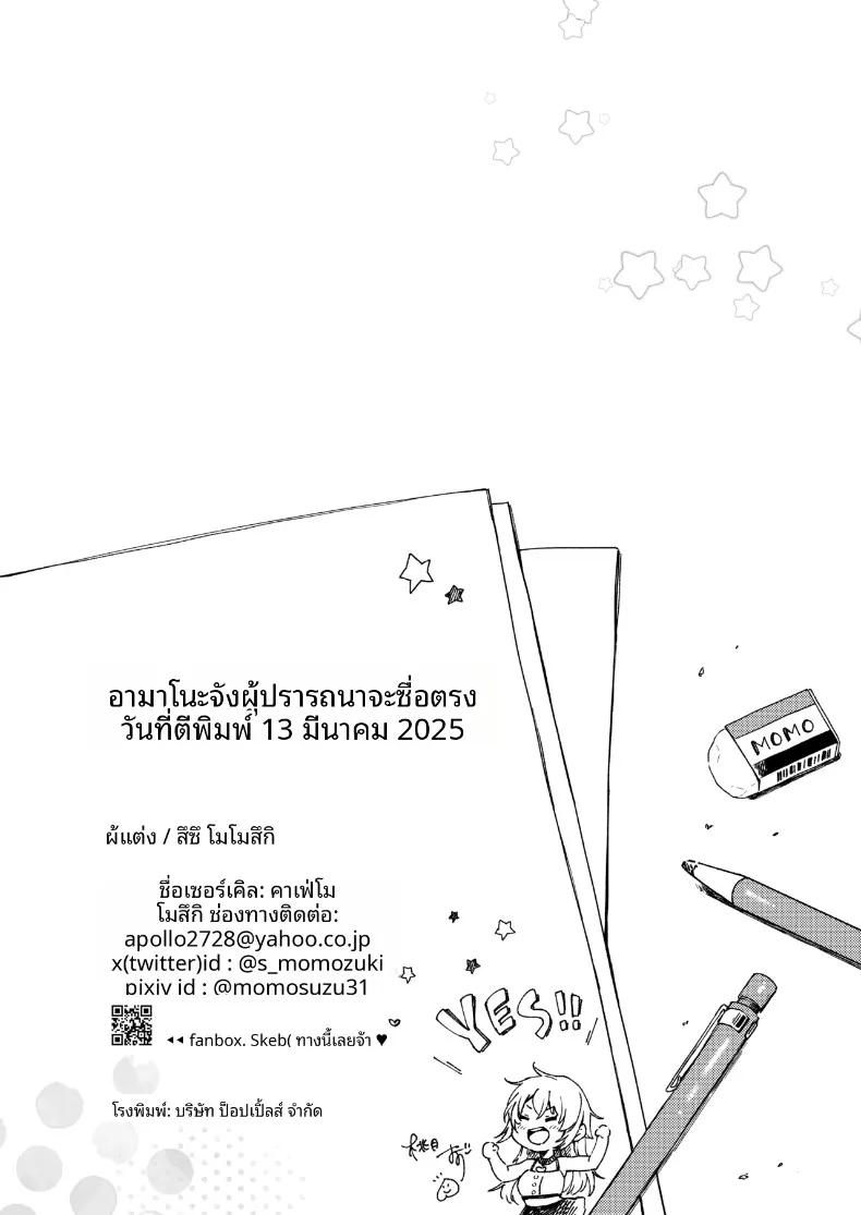 Doujin-Lc- อ่าน โดจิน มังฮวา เกาหลี ญี่ปุ่น จีน แปลไทย อามะโนะจังผู้ปรารถนาจะเปิดเผยความรู้สึกในใจ (Momozuki Suzu) ตอนที่ 1 2 3 4 5 6 7 8 9 10 11 12 13 14 ฟรี ไม่มีโฆษณา อ่าน โดจิน Manhwa เกาหลี ญี่ปุ่น จีน เรามีครบ คัดมาให้เน้นๆ โดจิน 18+ รับประกันความฟินโดย  Doujin Lc