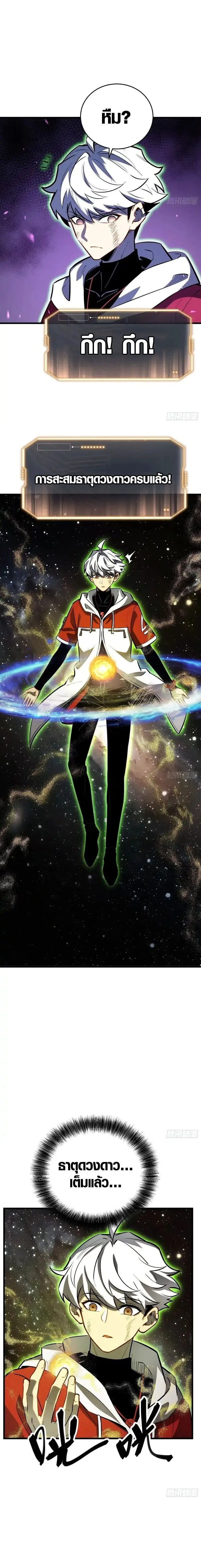 Full-Time Awakening ต_นพล_งไร_ข_ดจำก_ด ตอนที่ ตอนที่ 79 รูปที่ 11