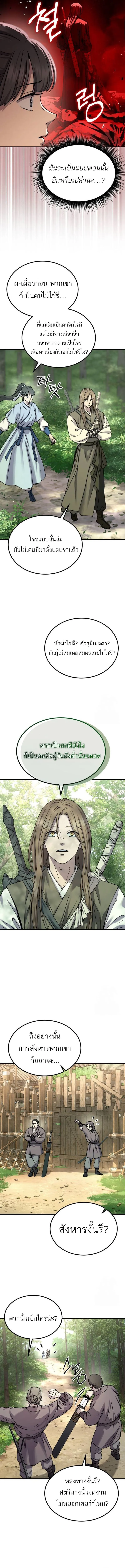 Absolute Dominion เหน_อฟ_าใต_หล_าข_าค_อผ_พ_ช_ต ตอนที่ ตอนที่ 22 รูปที่ 12