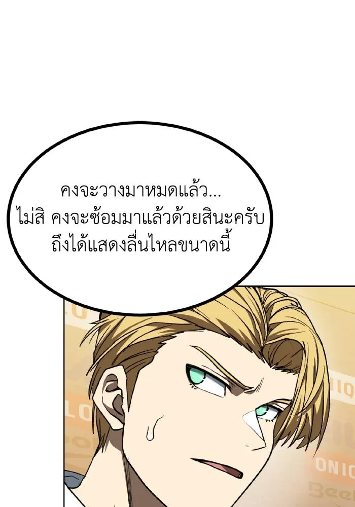 ราชาแห่งอ็อกทากอน ตอนที่ 88 รูปที่ 46