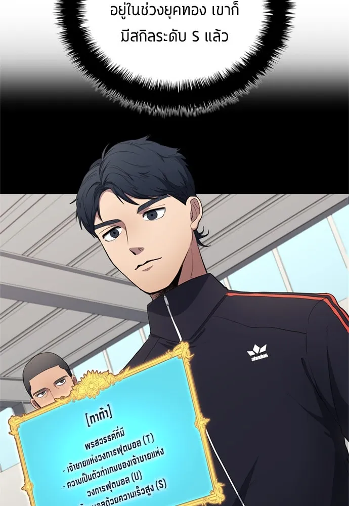 นักเตะแข้งสวรรค์ ตอนที่ 70 รูปที่ 74