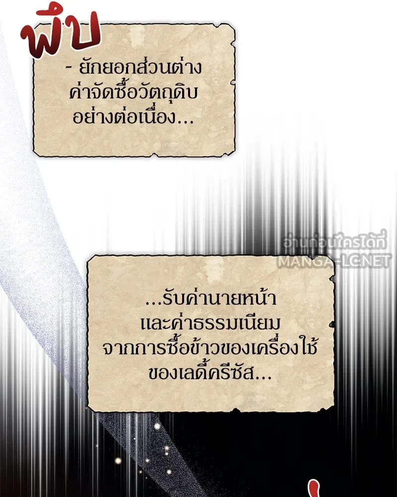 ดัชเชสเชลย ตอนที่ 25 รูปที่ 18