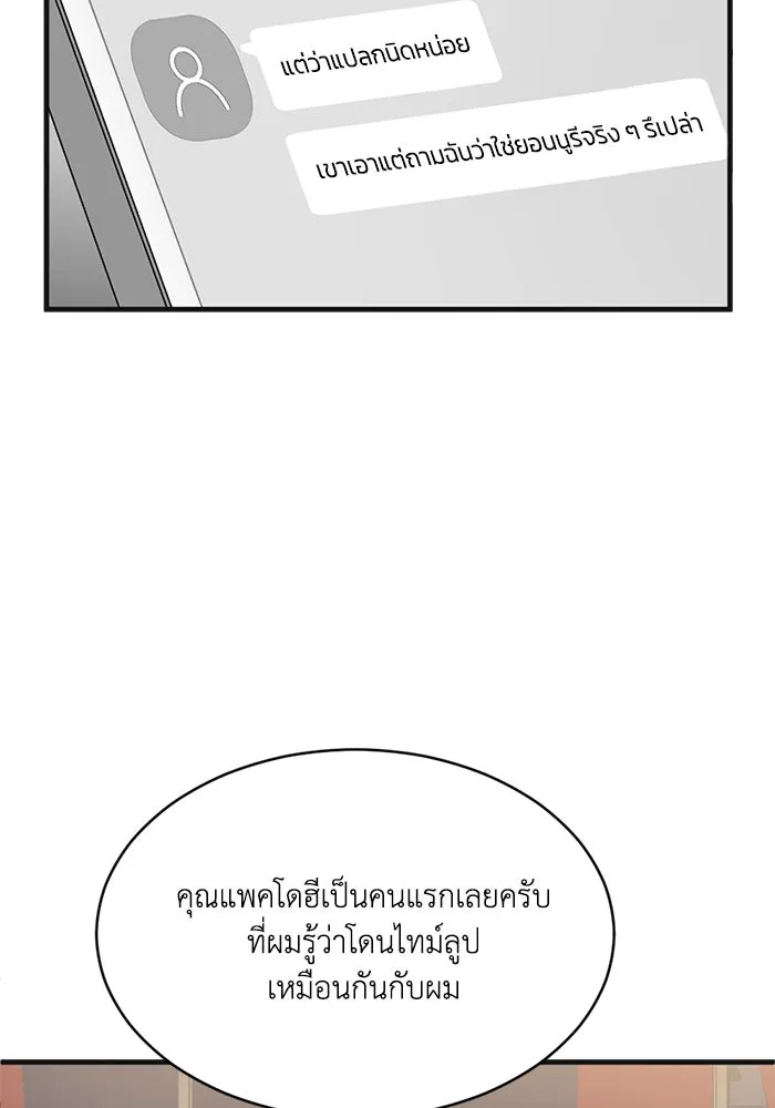 ชีวิตรักฉบับเดจาวู ตอนที่ 6 รูปที่ 7