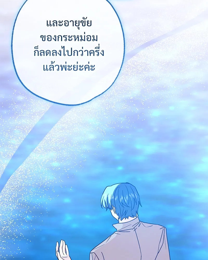 อนาคตพบรัก ตอนที่ 48 รูปที่ 74