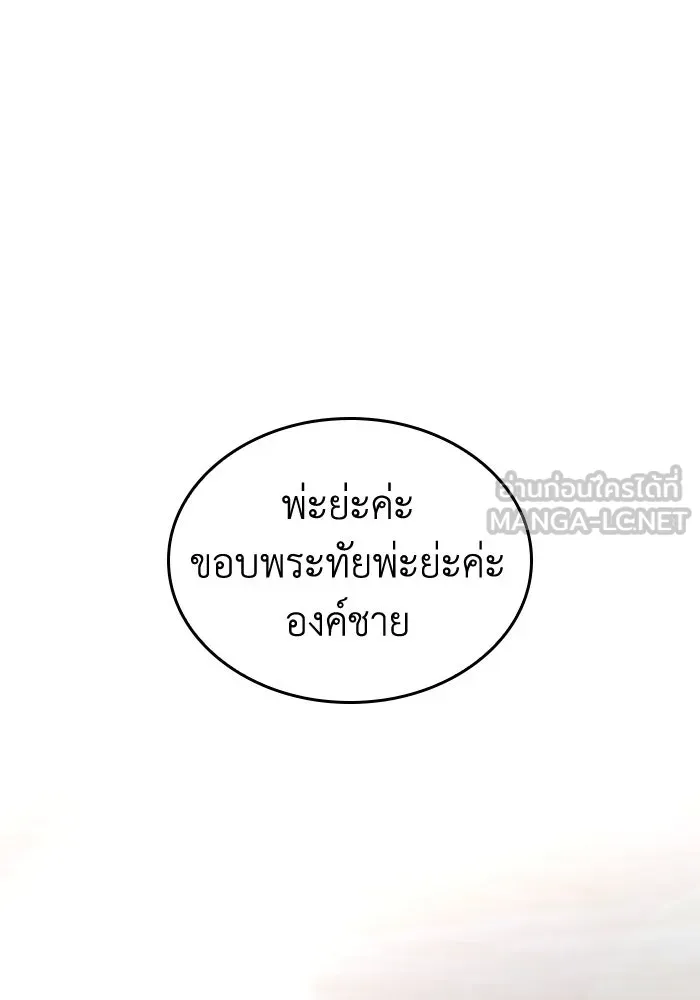 ทำแบบนี้ไม่ได้เพคะ องค์ชาย ตอนที่ 21 รูปที่ 99