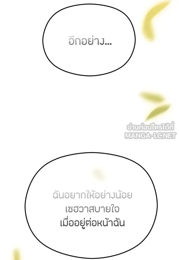 วิธีหนีตายจากนิยายโรคจิต ตอนที่ 46 รูปที่ 93