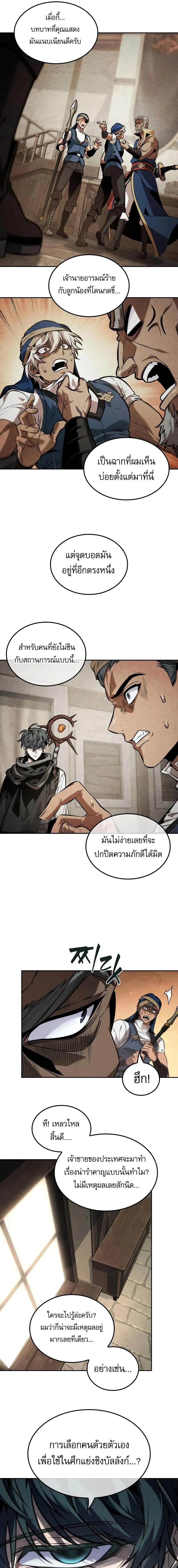 The Last Adventurer ตอนที่ ตอนที่ 82 รูปที่ 5