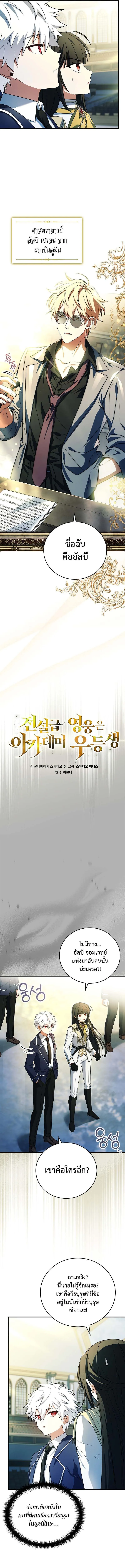 The Legendary Hero is an Academy Honors Student ว_รบ_ร_ษในตำนานเก_ดใหม_เป_นยอดอ_จฉร_ยะแห_งสถาบ_น ตอนที่ ตอนที่ 5 รูปที่ 4