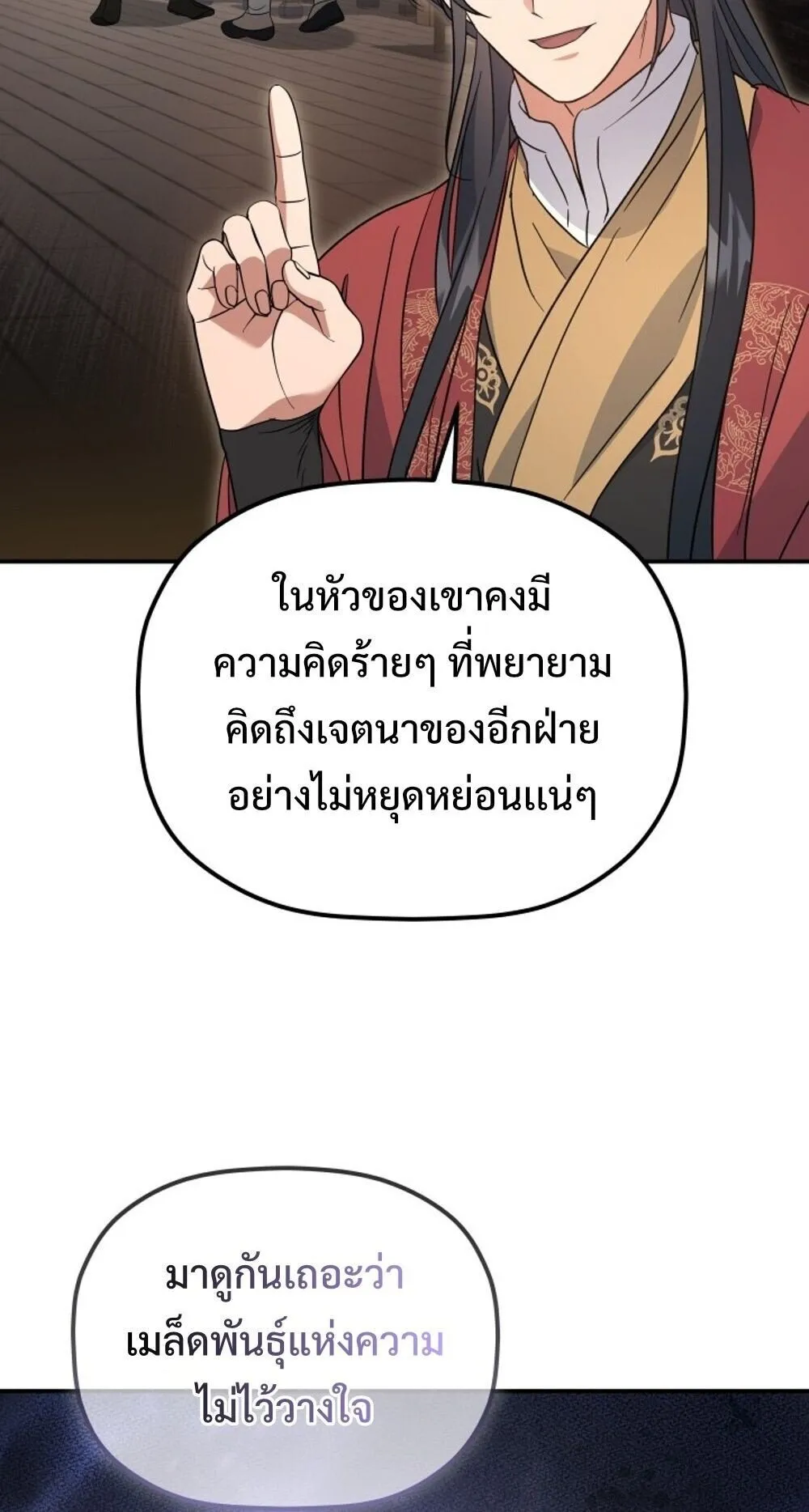 The Youngest Son of the Eunhae Sangdan บ_ตรชายคนส_ดท_องแห_งหอการค_าอ_นเฮ ตอนที่ ตอนที่ 33 รูปที่ 6