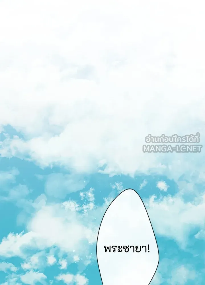 องค์ชายผู้อื้อฉาว ตอนที่ 117 รูปที่ 129