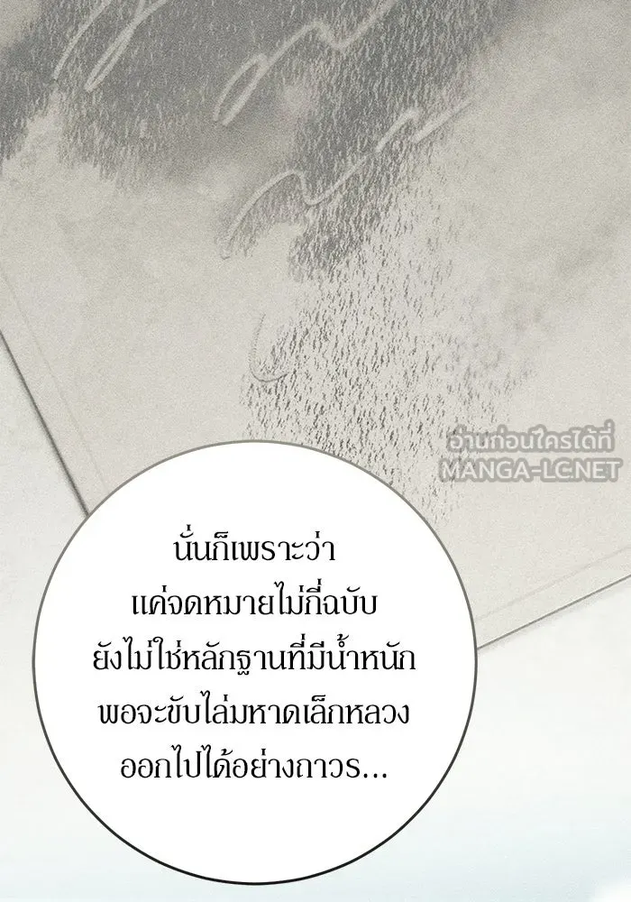 เบื้องหลังรอยยิ้มของเจ้าหญิง ตอนที่ 92 รูปที่ 117
