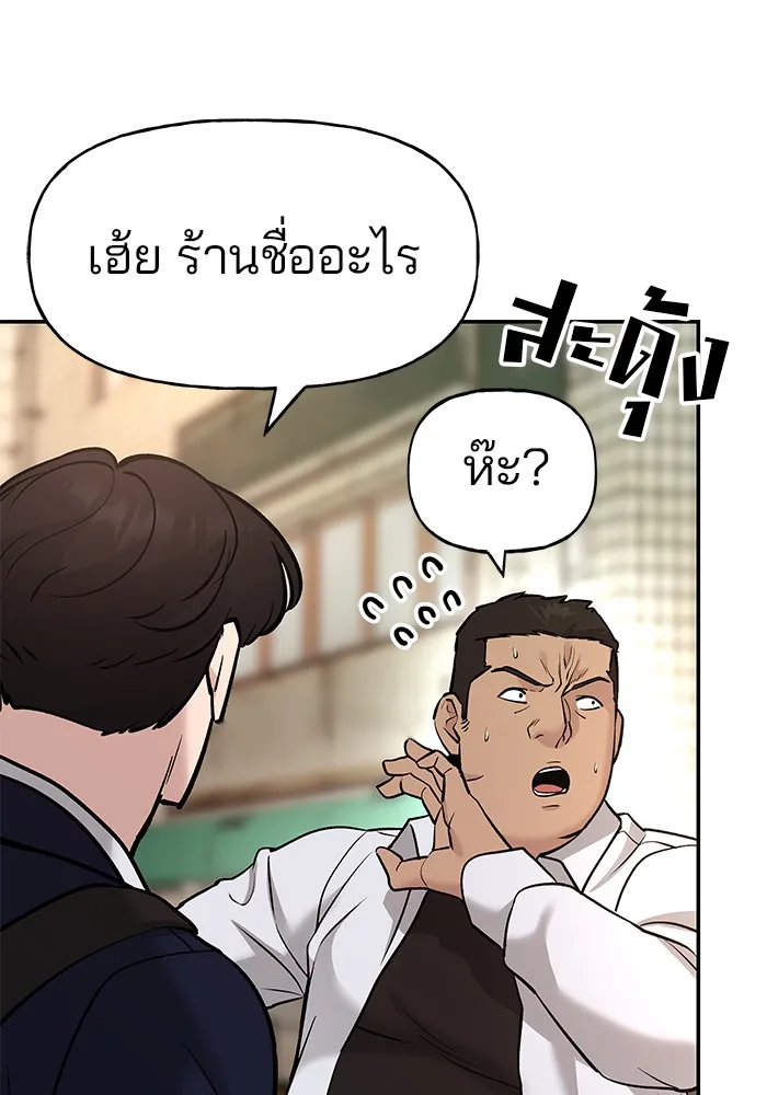 เลวฟาดเลว ตอนที่ 15 รูปที่ 92