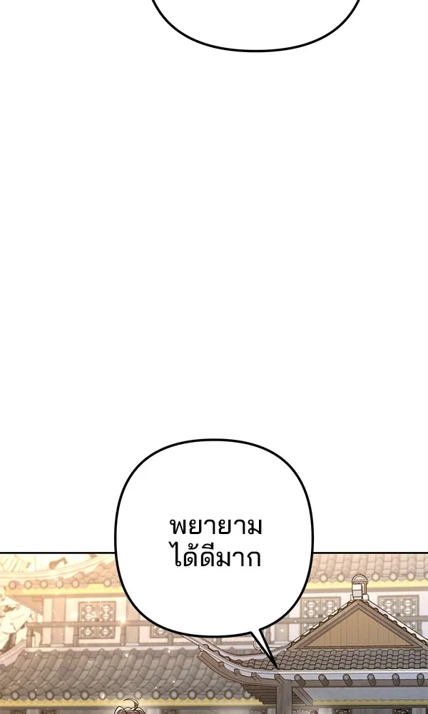 พอแล้วขันที อยากมีเจ้าโลก ตอนที่ 5 รูปที่ 28