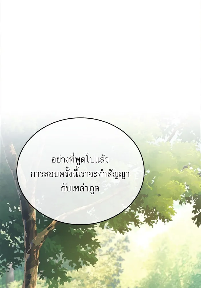 ศาสตราจารย์จำเป็นแห่งอะคาเดมี ตอนที่ 39 รูปที่ 67