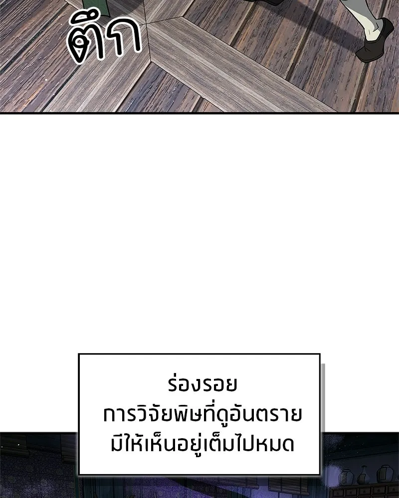 สุดยอดเทรนเนอร์แห่งยุทธภพ ตอนที่ 88 แท่งสารอาหารและชีส~ รูปที่ 31