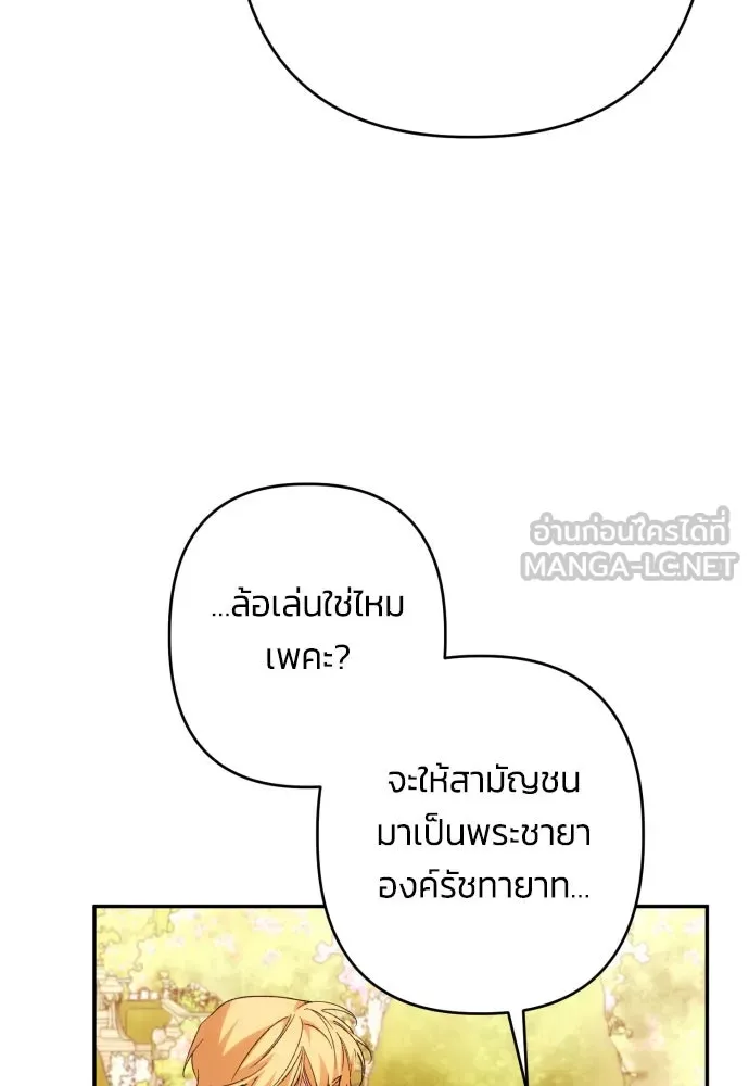 ฉันจะจีบท่านดยุกแดนเหนือ ตอนที่ 67 รูปที่ 75