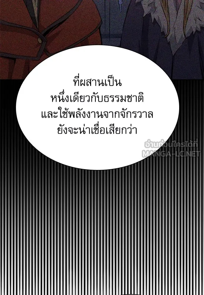 ดรูอิดแห่งสถานีโซล ตอนที่ 146 รูปที่ 138