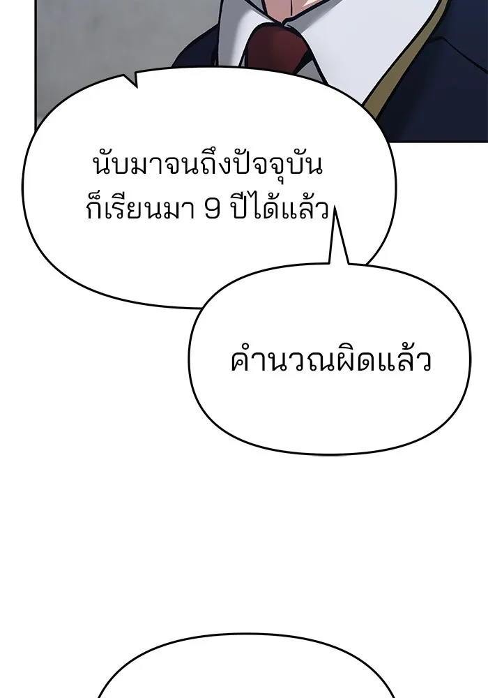 เลวฟาดเลว ตอนที่ 45 รูปที่ 25
