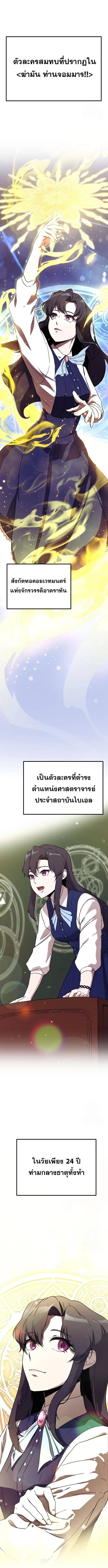 Playing the Perfect Fox-Eyed Villain ฉ_นกลายเป_นวายร_ายจอมเจ_าเล_ห_ส_ดเพอร_เฟค ตอนที่ ตอนที่ 3 รูปที่ 15