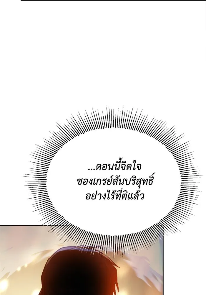 ชีวิตพลิกผันของลอร์ดผู้เกียจคร้าน ตอนที่ 71 แชมป์เปี้ยนผู้หวนคืน รูปที่ 10