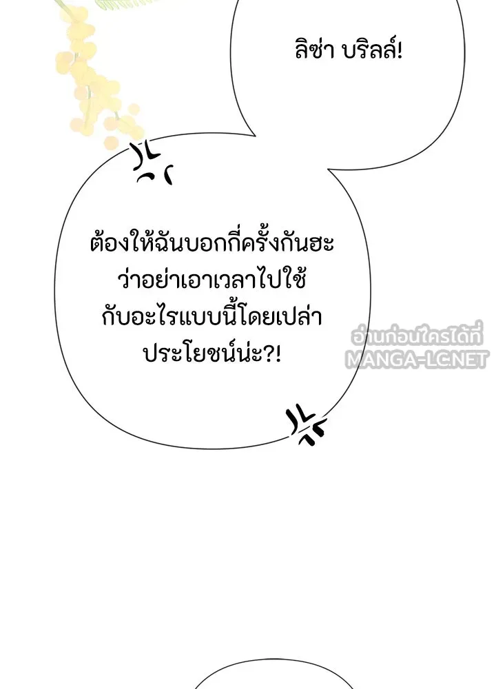 องค์ชายผู้อื้อฉาว ตอนที่ 48 รูปที่ 69