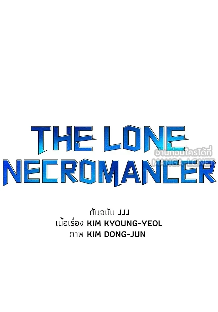 The Lone Necromancer ตอนที่ 16 รูปที่ 42