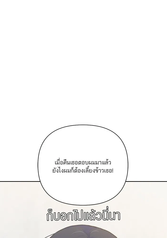 เปย์นี้เพื่อนาย My Sugar Baby ตอนที่ 20 อีกหนึ่งคำสาป รูปที่ 103