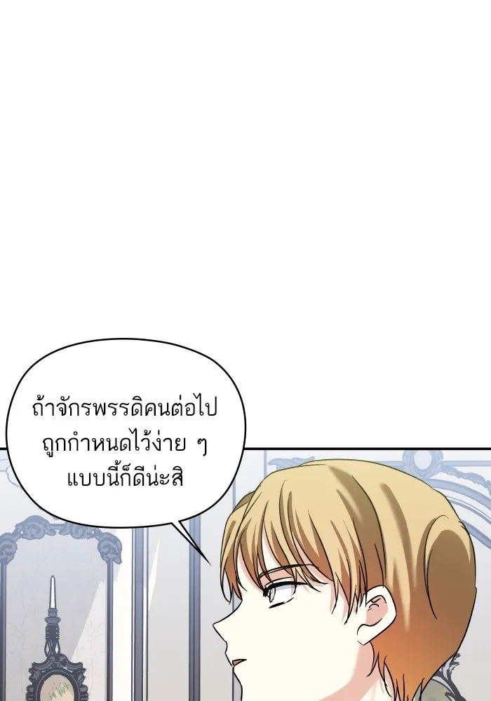 บุตรสาวของดยุกปีศาจ ตอนที่ 136 รูปที่ 85