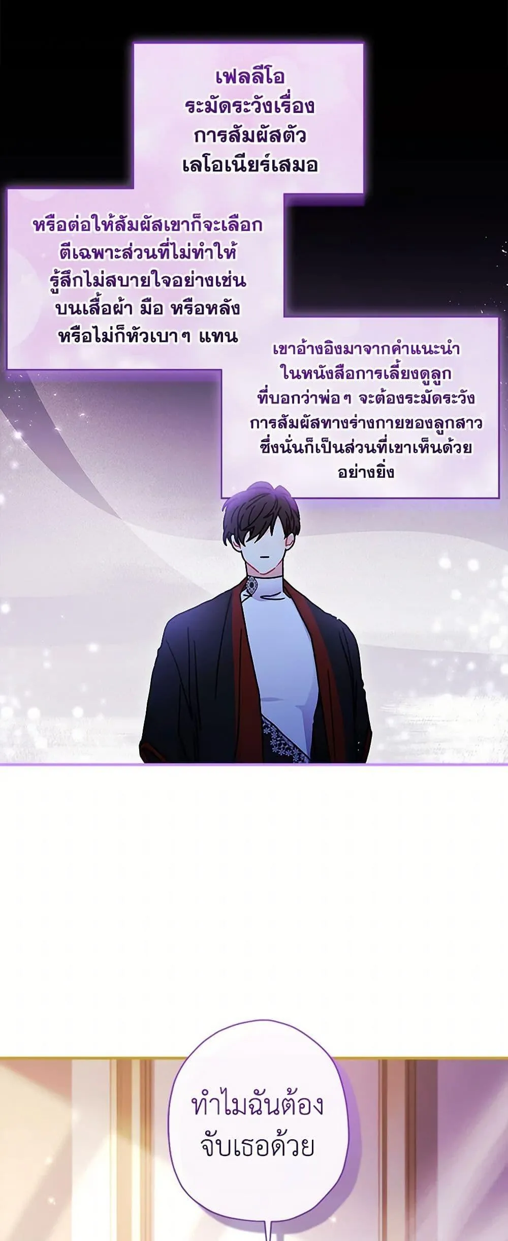 I Became the Male Lead_s Adopted Daughter ฉ_นกลายเป_นล_กสาวบ_ญธรรมของท_านดย_ก ตอนที่ ตอนที่ 102 รูปที่ 18