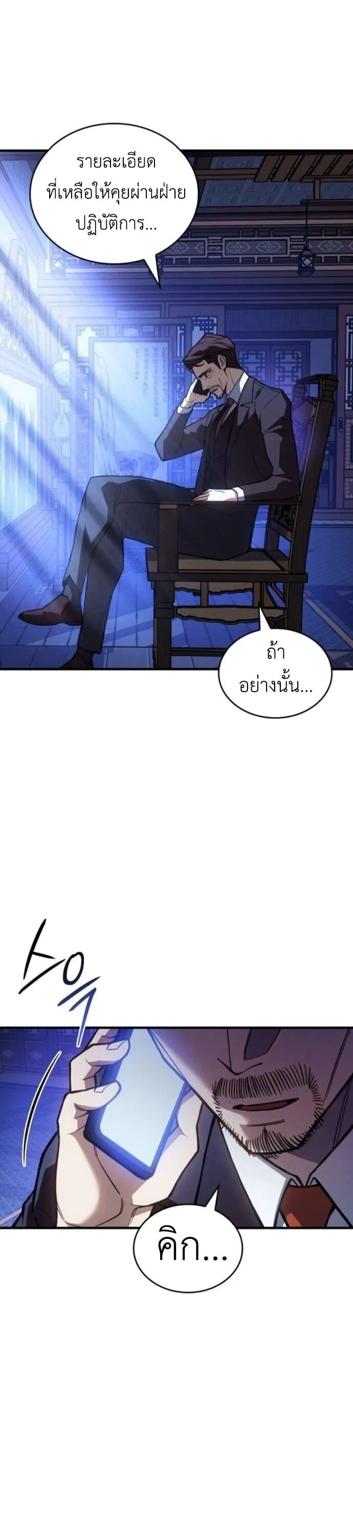 Regressing With the King_s Power เก_ดใหม_พร_อมพล_งแห_งราช_น ตอนที่ ตอนที่ 125 รูปที่ 3