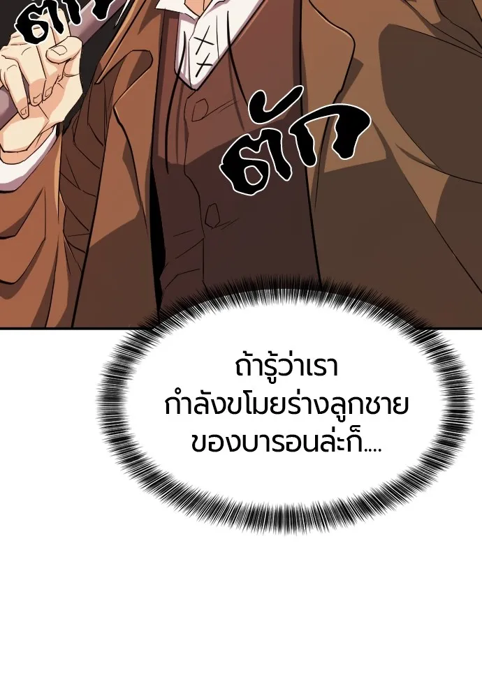 ยอดสถาปนิกผู้พิทักษ์อาณาจักร ตอนที่ 8 รูปที่ 25