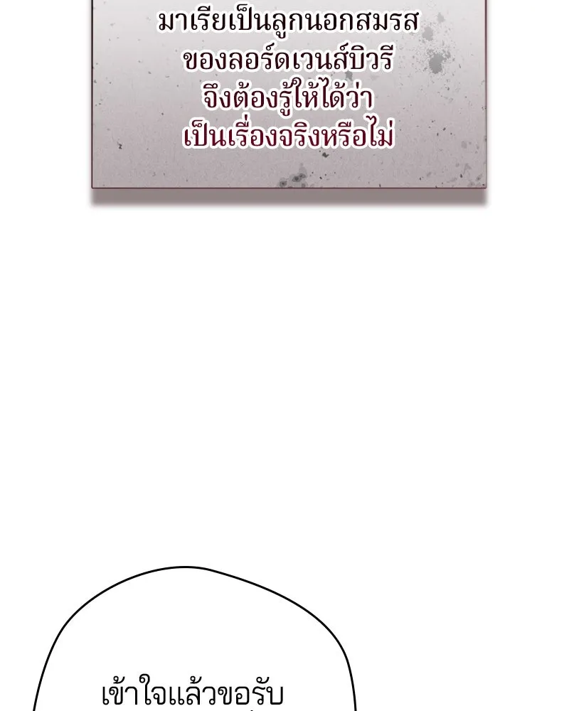 ถ้าเป็นนางร้าย ขอตายดีกว่า ตอนที่ 3 รูปที่ 16