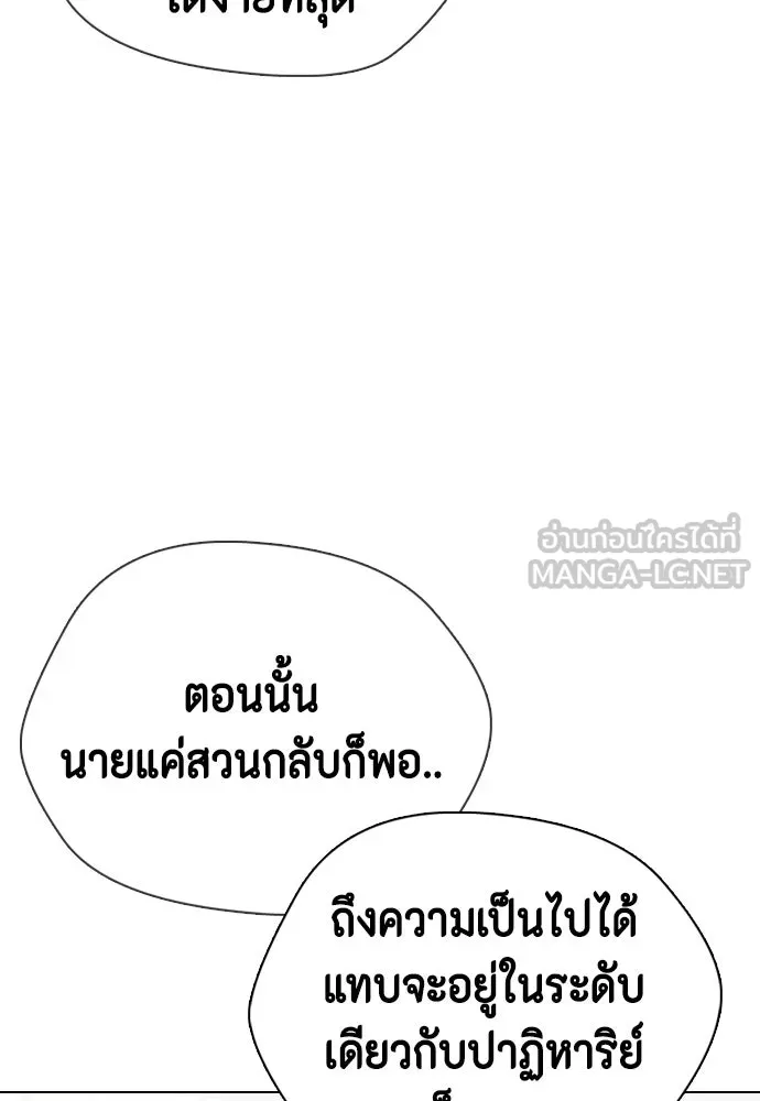 หมาหัวเน่าเก๋าเกินไป ตอนที่ 166 รูปที่ 48