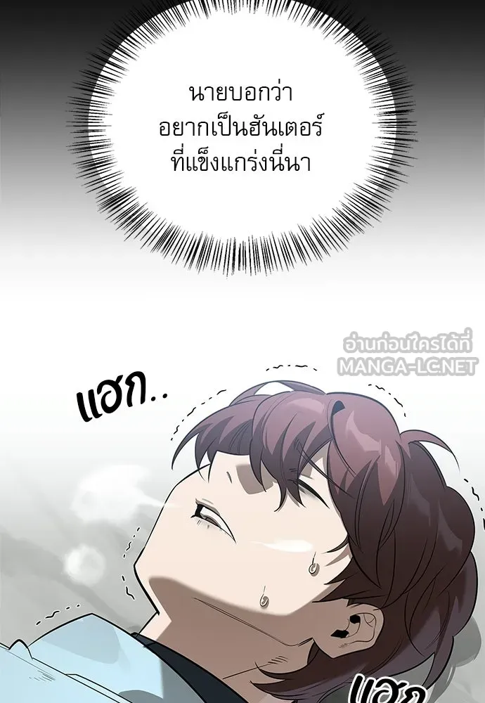 ชีวิตฮีลใจนายฮันเตอร์คลาส S ตอนที่ 26 รูปที่ 105