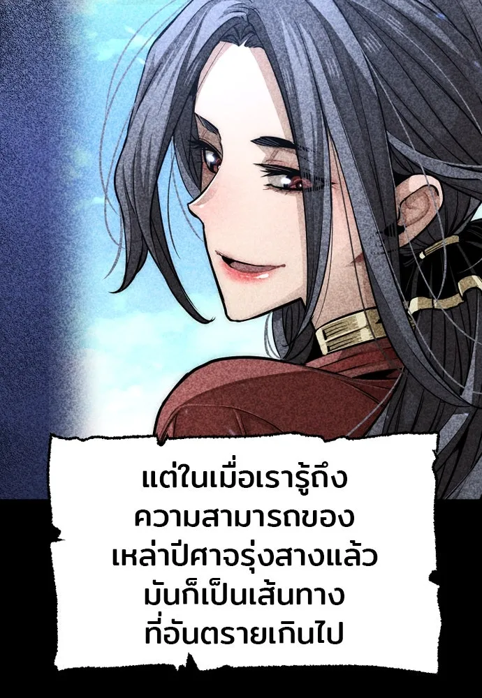 เส้นทางสู่เทพมาร ตอนที่ 25 รูปที่ 191