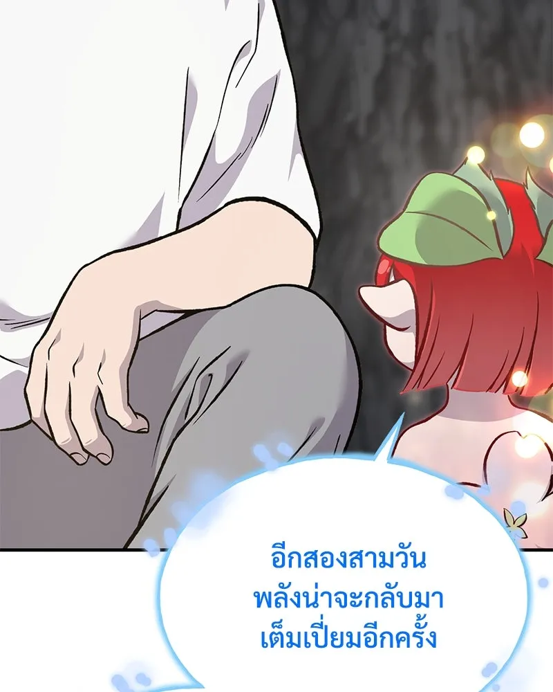 ปลูกผักพิชิตหอคอย ตอนที่ 86 รูปที่ 70