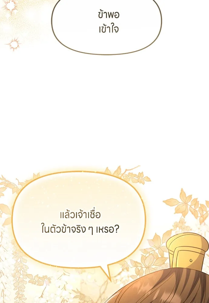 ข้าเนี่ยนะเป็นพระสนม ตอนที่ 71 ควรแลกความลับกันหรือไม่ รูปที่ 29