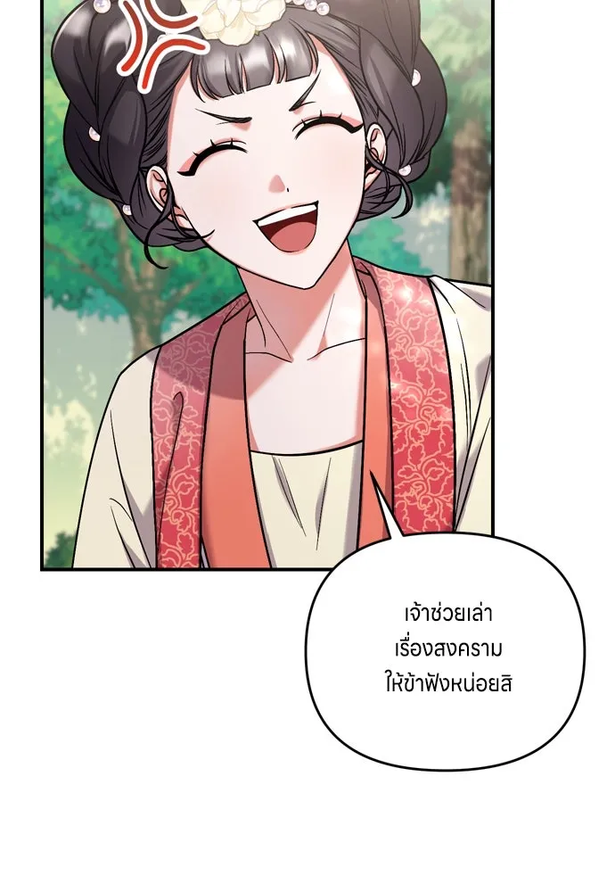 ข้าเนี่ยนะเป็นพระสนม ตอนที่ 7 ข้ารู้หมดแล้วเจ้าคนหลอกลวง รูปที่ 56