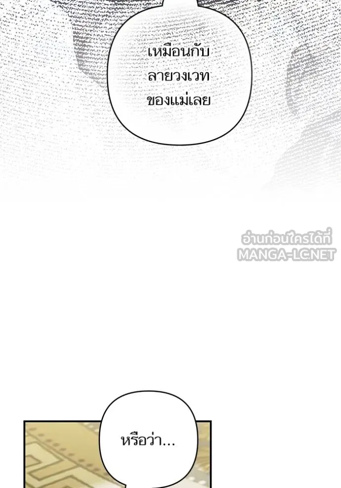 บุตรสาวของดยุกปีศาจ ตอนที่ 165 รูปที่ 3