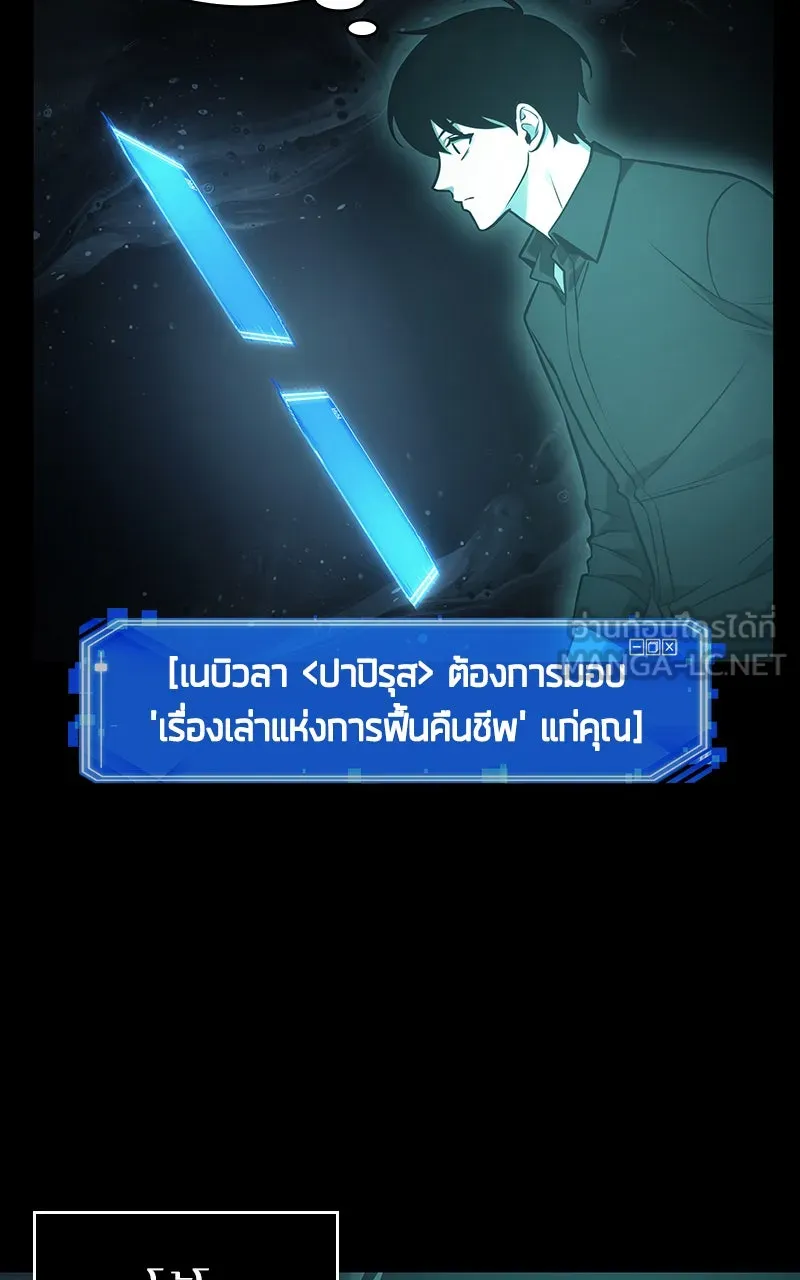 Omniscient Reader อ่านชะตาวันสิ้นโลก ตอนที่ 29 งานเลี้ยงกลุ่มดาว (1) รูปที่ 54