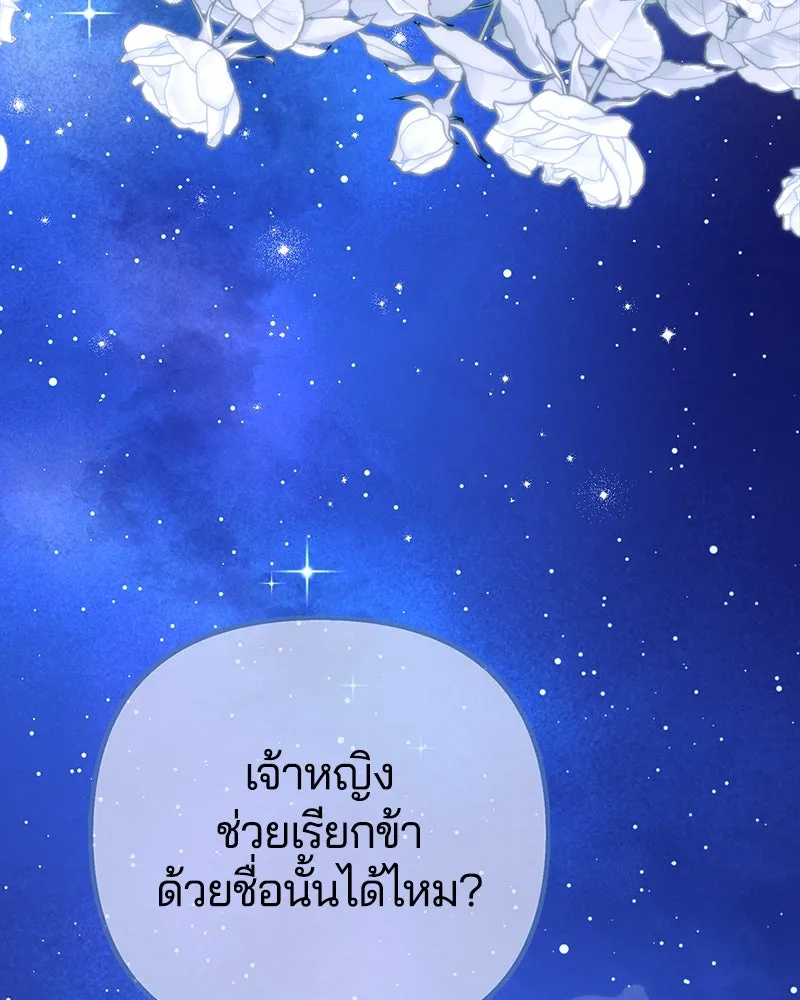 คนรักตายกลายเป็นทรราช ตอนที่ 27 รูปที่ 161