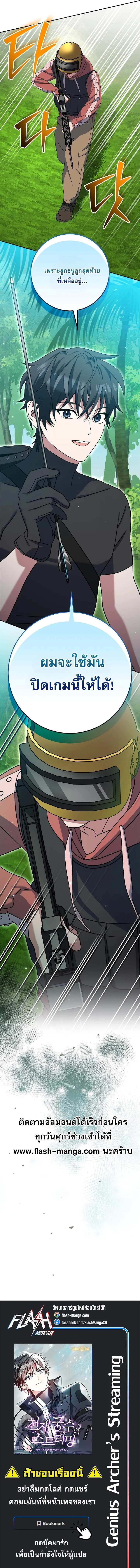 Genius Archer_s Streaming ตอนที่ ตอนที่ 79 รูปที่ 24