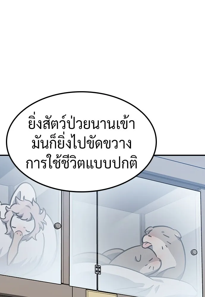 คลินิกสัตว์ต่างโลกของคิมโอจิน ตอนที่ 26 รูปที่ 44