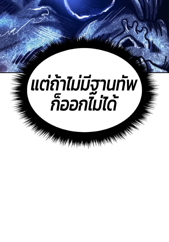 +99 ท่อนไม้พร้อมบวก ตอนที่ 28 ศัตรูที่แข็งแกร่งที่สุด (1) รูปที่ 149